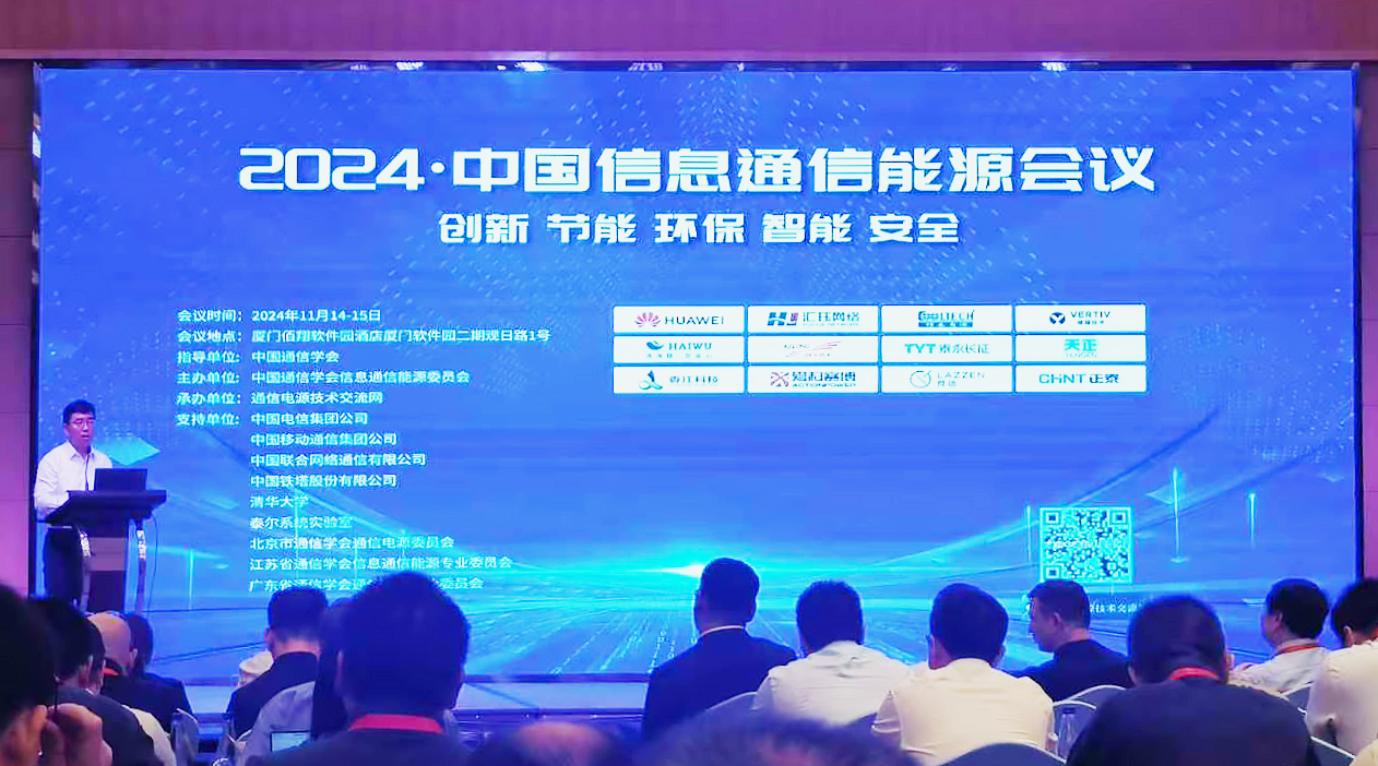 k1体育方案闪耀2024中国通信能源大会